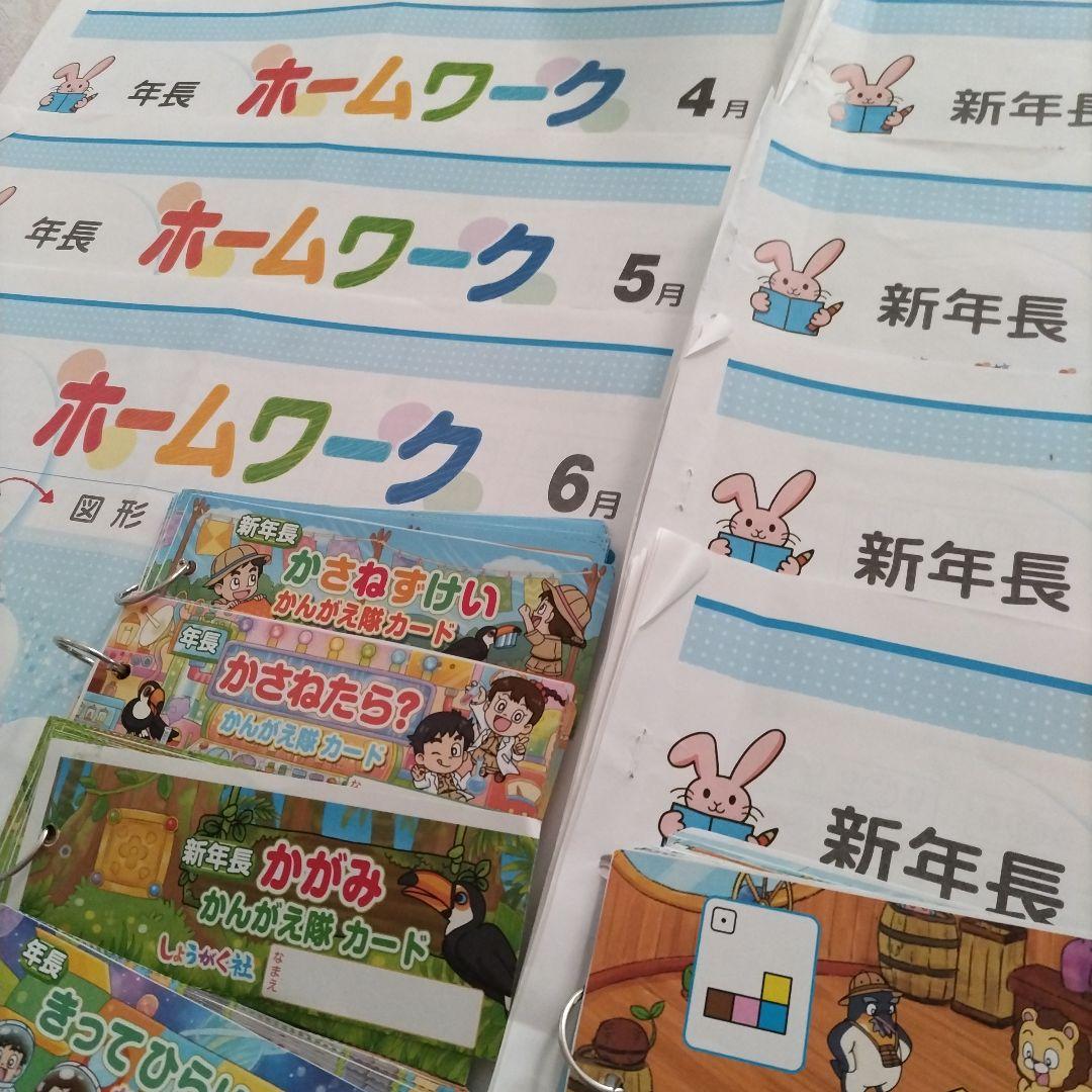 奨学社 しょうがく社年長ワーク12月〜6月 - メルカリ