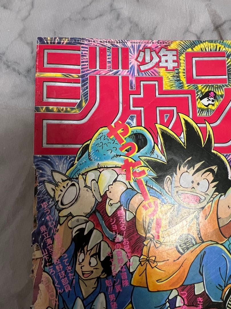 週刊少年ジャンプ 1987年37号 ドラゴンボール 表紙 鳥山明 当時物