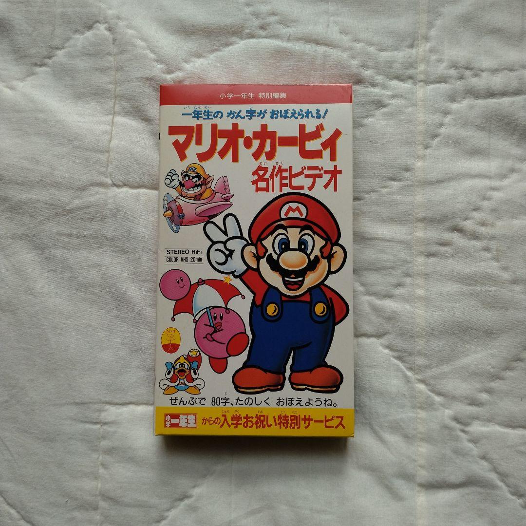 マリオ・カービィ名作ビデオ - メルカリ