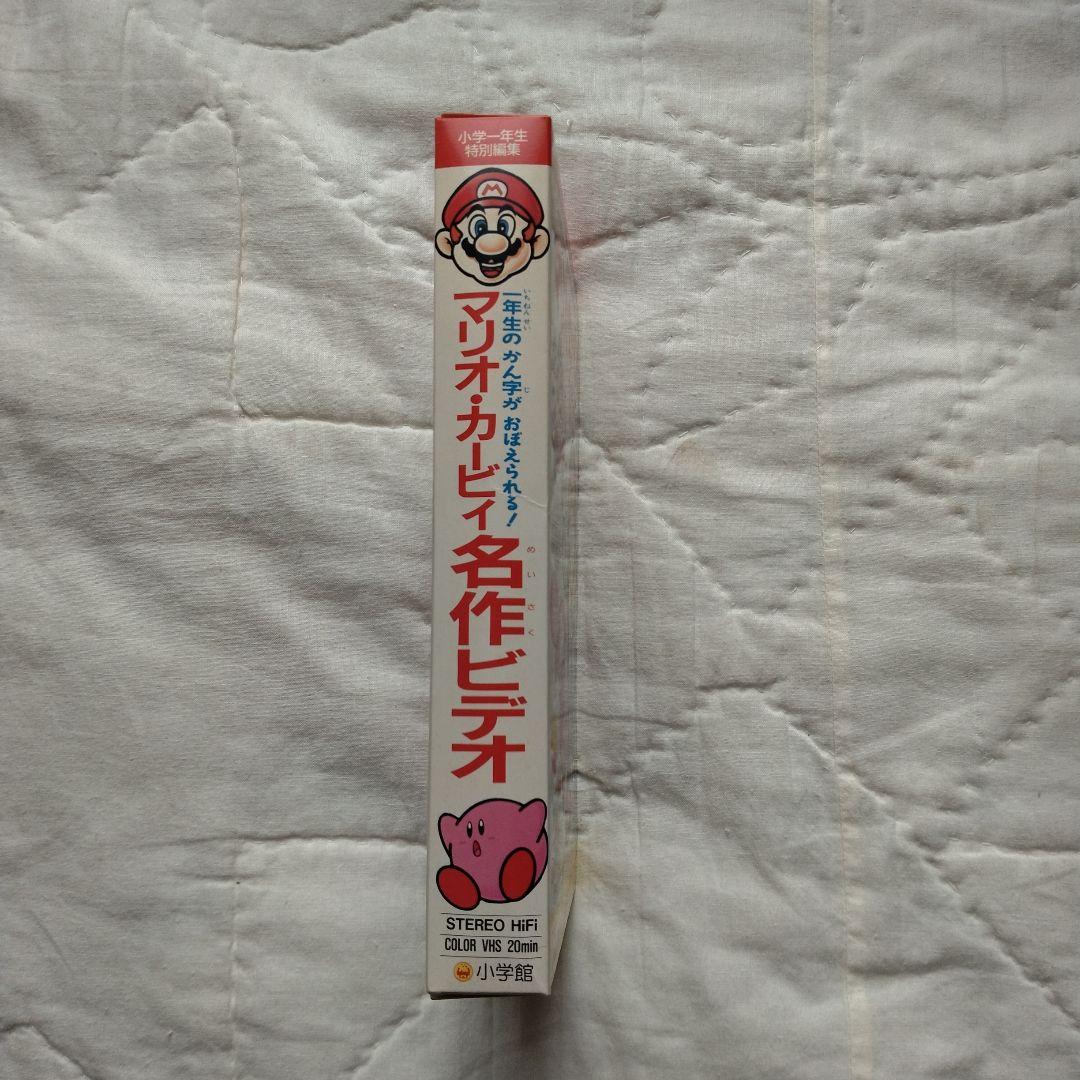 マリオ・カービィ名作ビデオ - メルカリ
