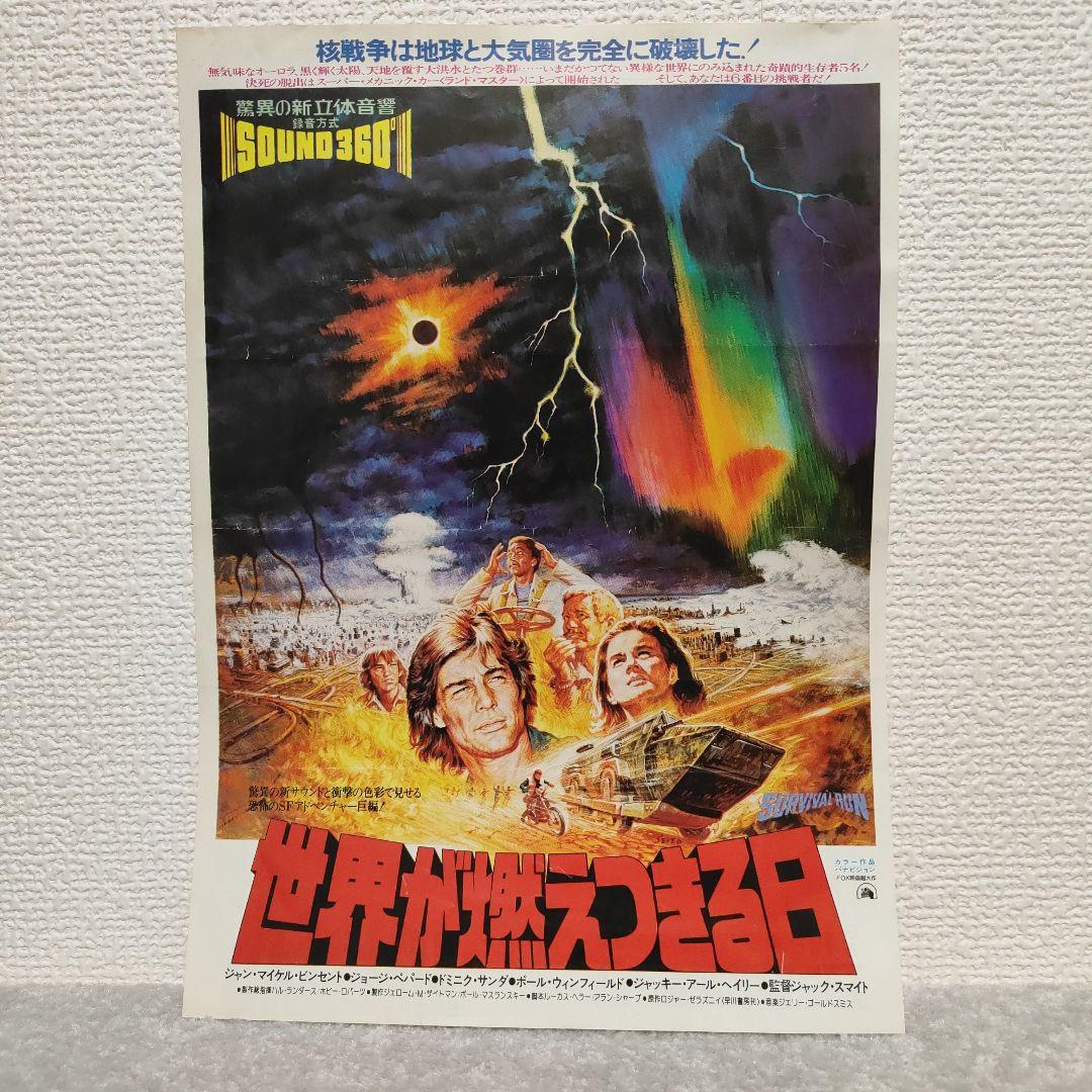 世界が燃えつきる日　SURVIVAL RUN 特別版 DVD