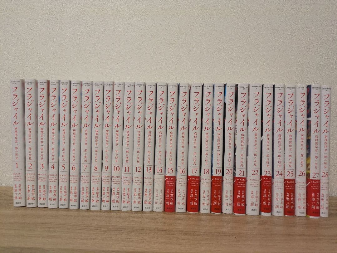 フラジャイル　病理医 岸京一郎の所見　 全28巻セット フラジャイル 病理医岸京一郎の所見 コミック 全巻 セット 1-29巻