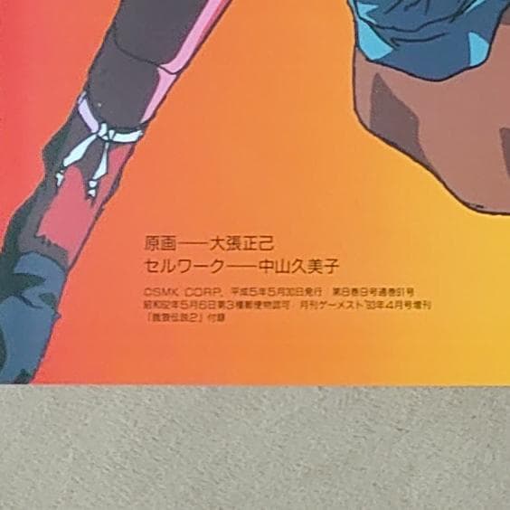 餓狼伝説 B2ポスター 不知火舞 大張正己 - メルカリ