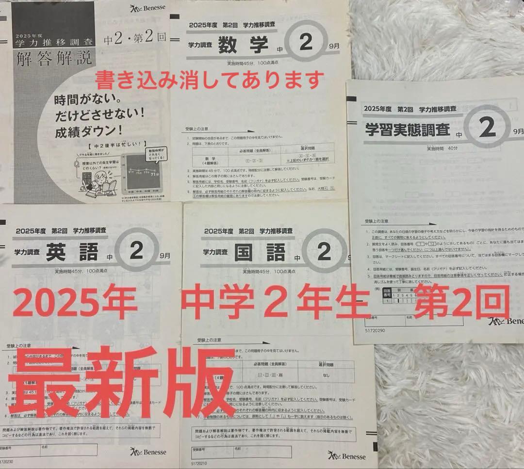 最新版 2025年度 中学2年 第2回 学力推移調査 - メルカリ