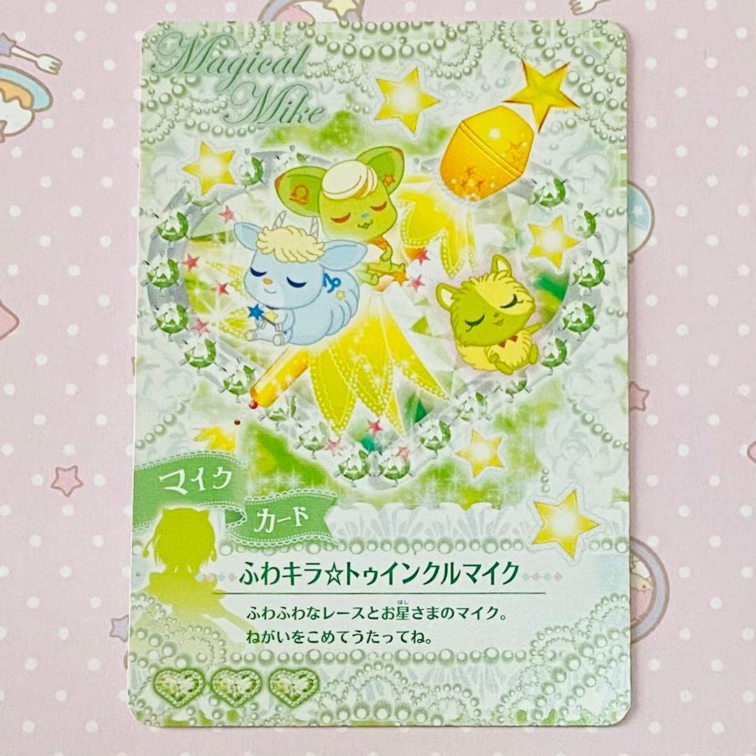 DCDプリキュア M-008 マイクカード ふわキラ☆トゥインクルマイク