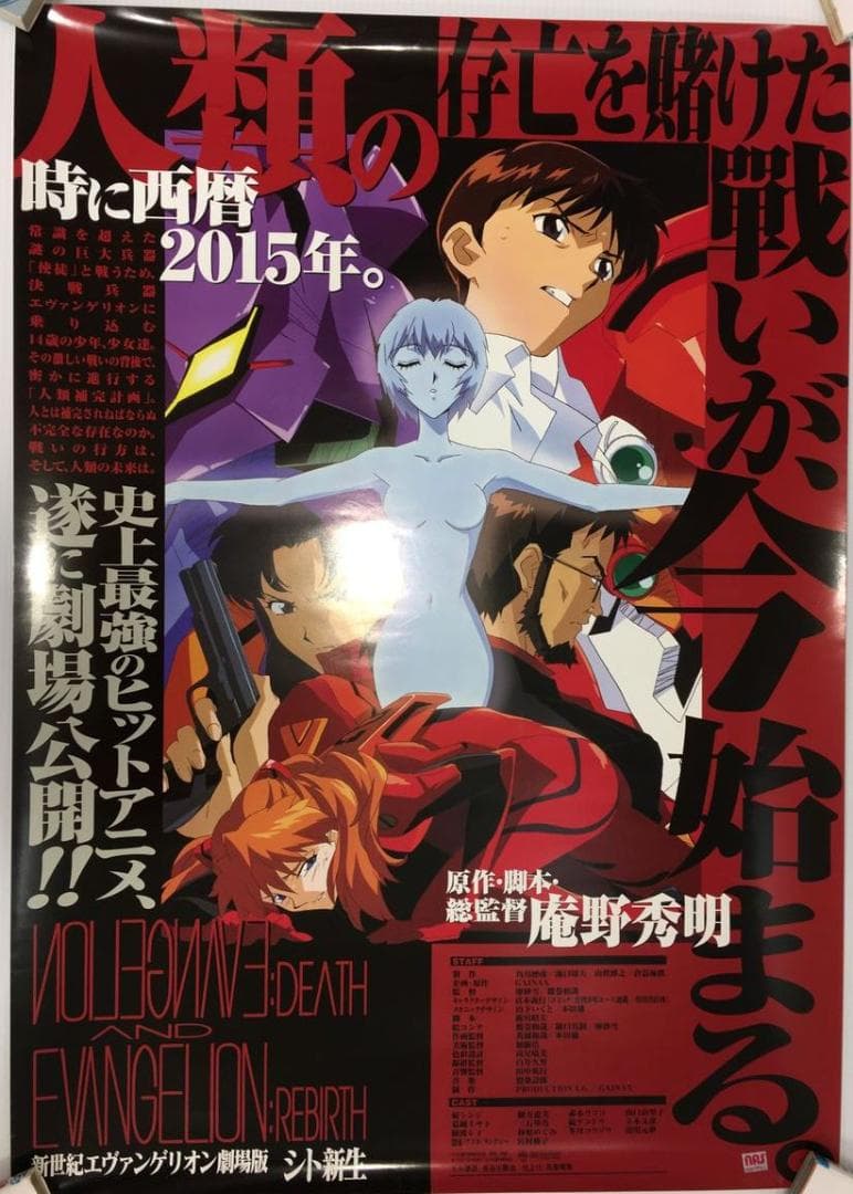 ピン穴無し・3種セット】 新世紀エヴァンゲリオン 旧劇場版 B2ポスター