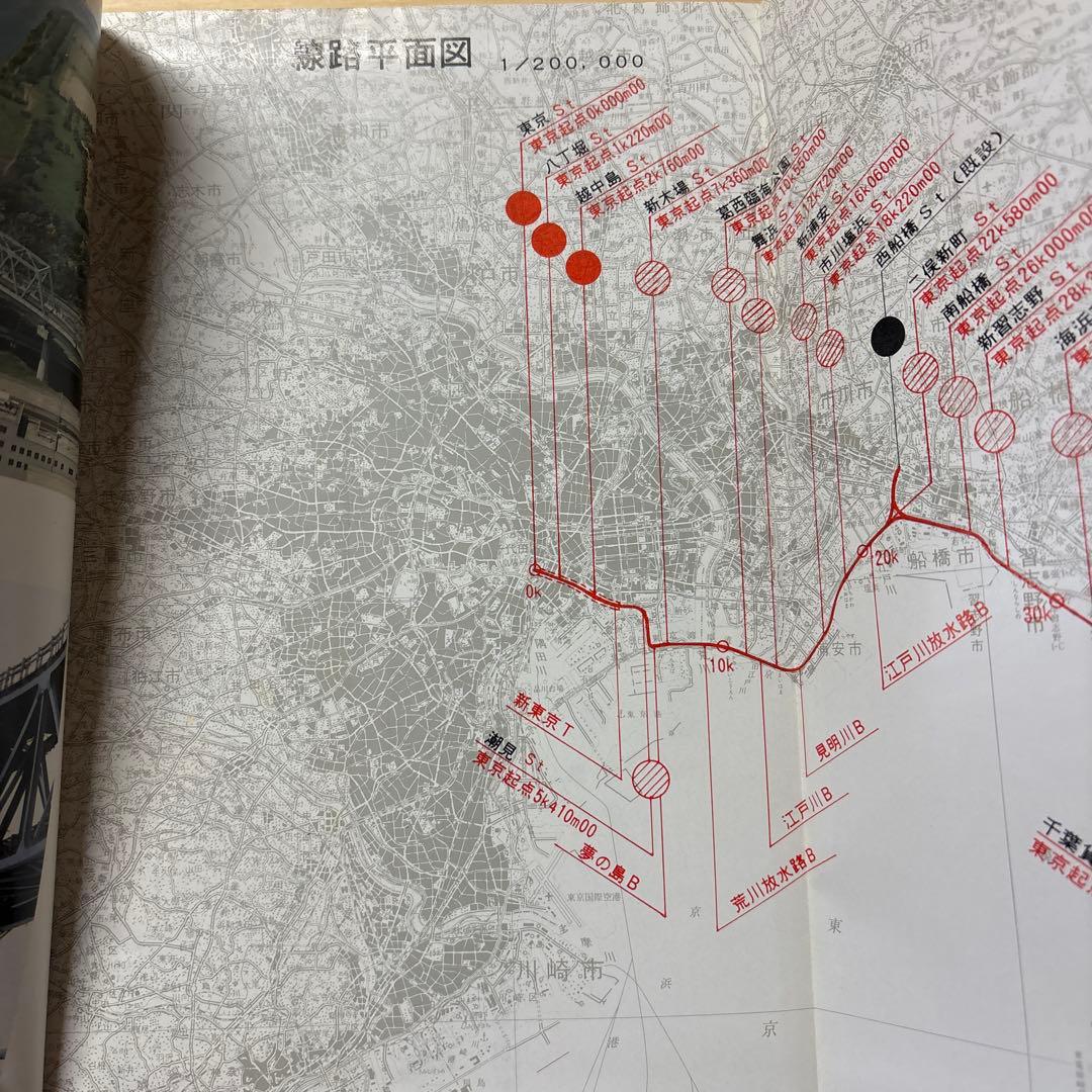 希少・非売品】京葉線工事誌 日本鉄道建設公団 東京支社（平成3年3月