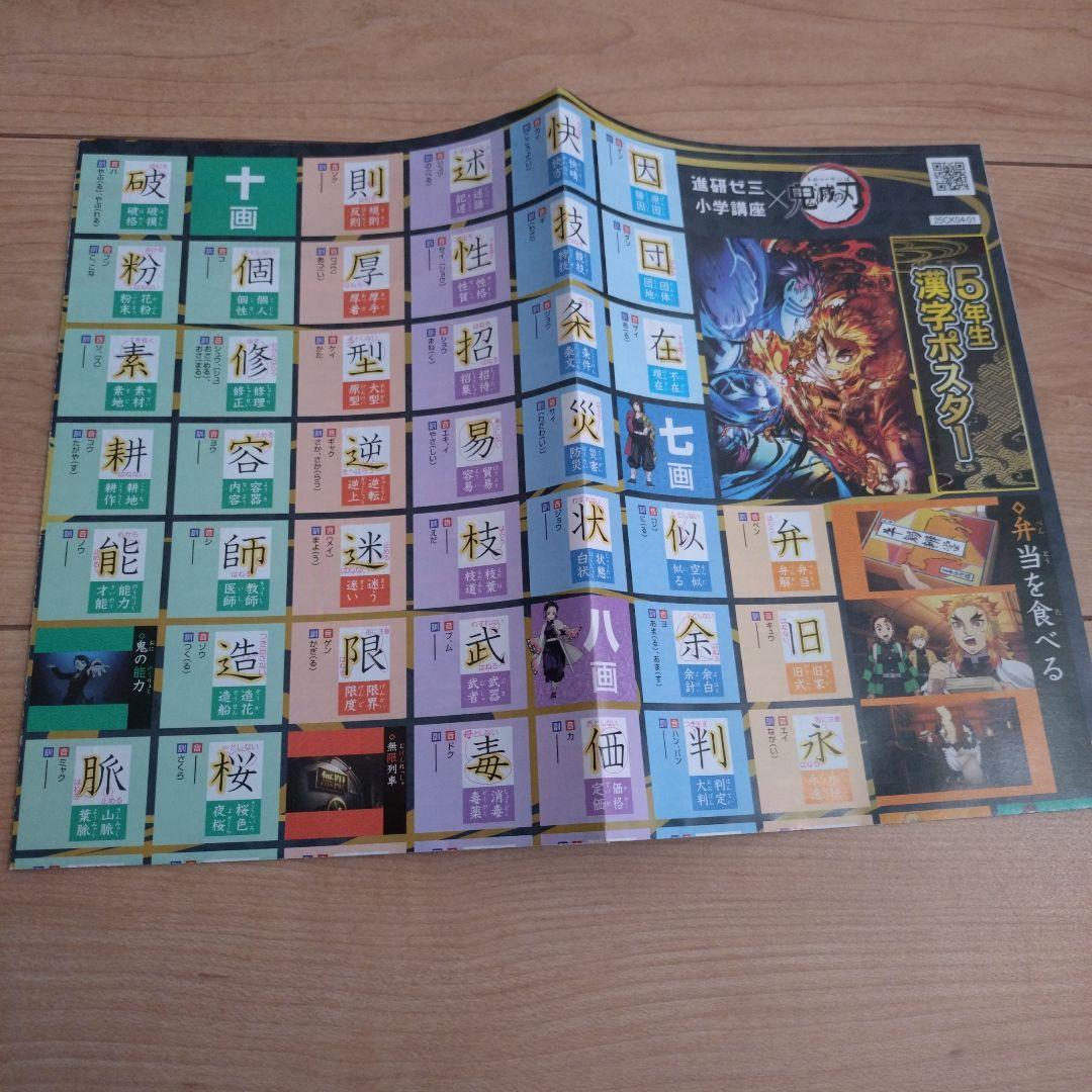 鬼滅 漢字ポスター 5年生 - メルカリ