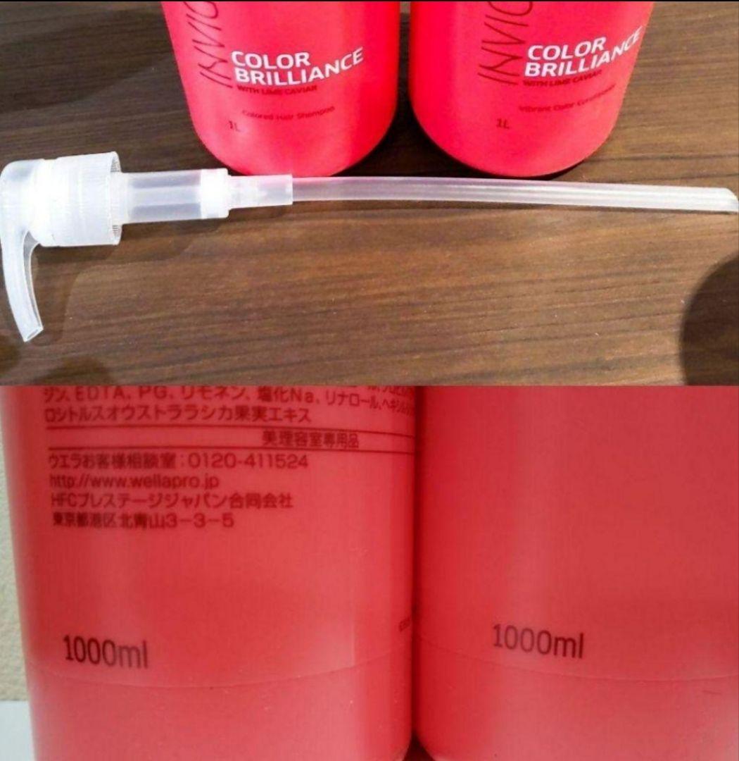 ウエラ 業務用 シャンプー&コンディショナー カラーヘア用 美容室専売