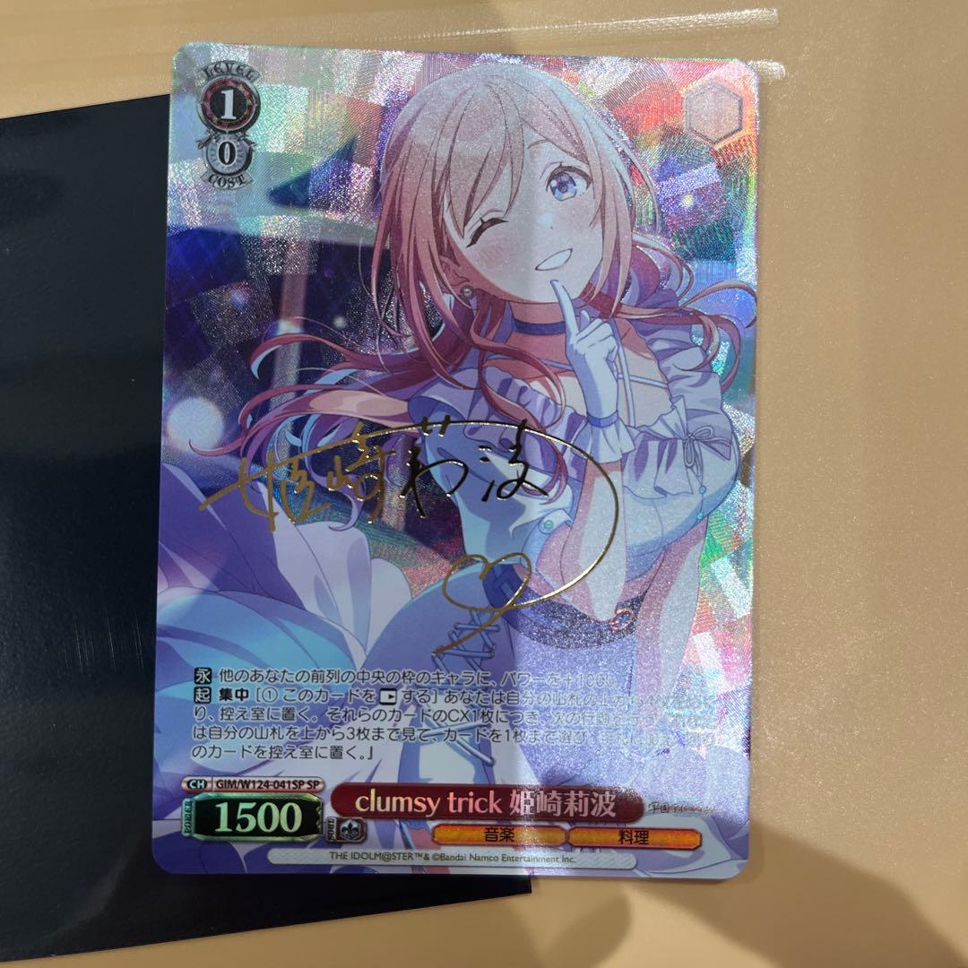 ヴァイス clumsy trick 姫崎莉波 SP サイン 学園アイドルマスター