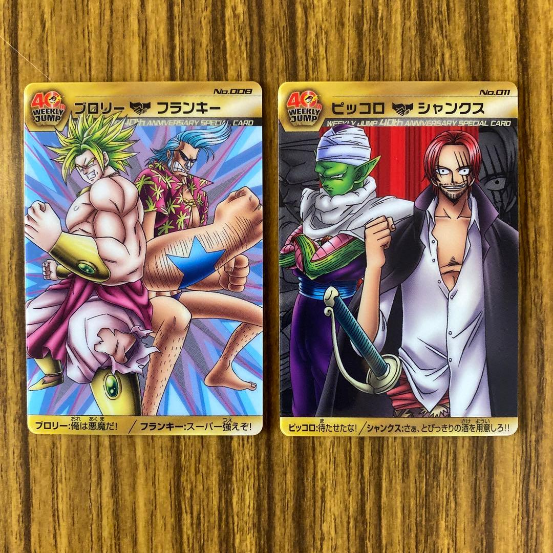 ☆ドラゴンボールXワンピース☆40th☆weekly JUMPコラボ☆セット売り