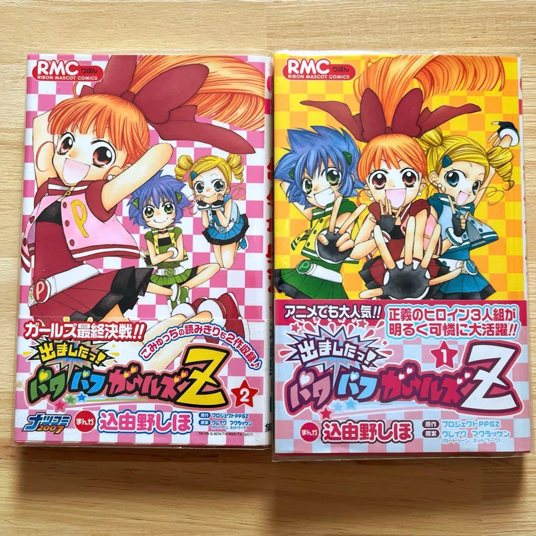 パワパフガールズZ グッズまとめ売り - メルカリ