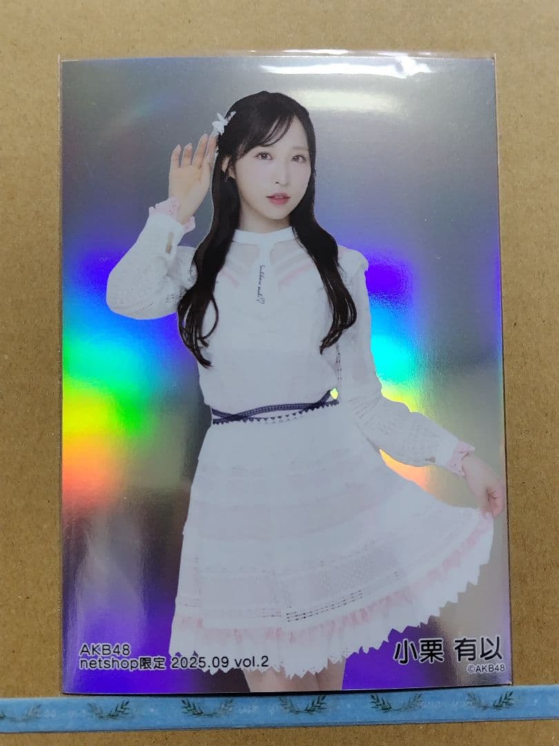 AKB48小栗有以 netshop限定 2025.09生写真コンプリート - メルカリ
