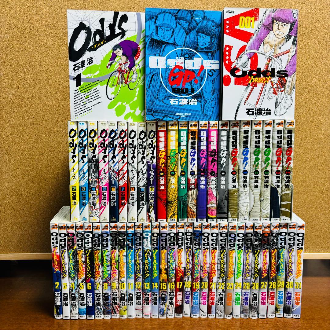 ≪貴重！全初版≫ Oddsオッズ シリーズ ３タイトル 全巻 計５５冊セット 2026年最新】オッズ 全巻の人気アイテム - メルカリ