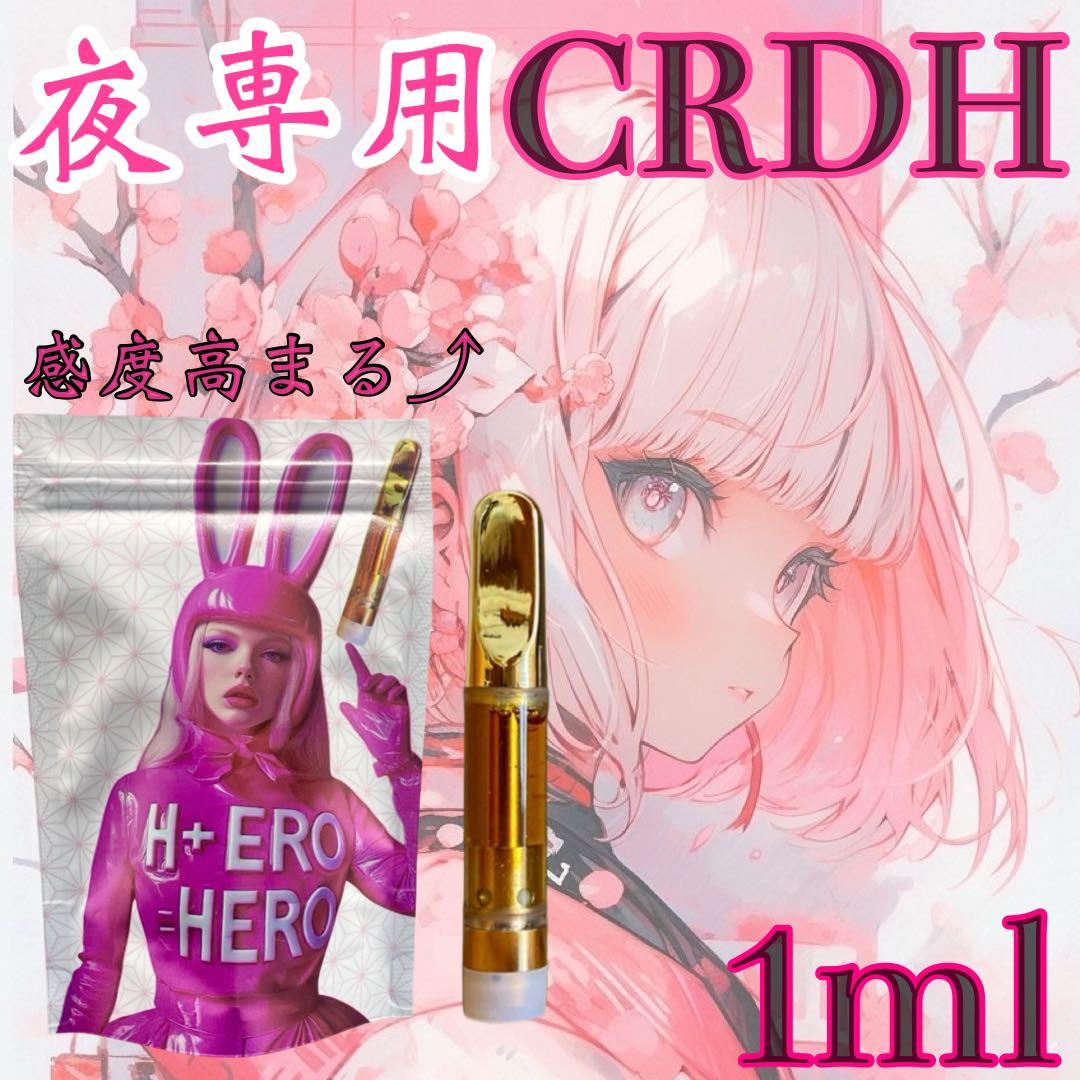 【夜専用】 CRDH リキッド1ml#タグ CBD CBN CBP ニコパフ 夜専用】 CRDH リキッド1ml#タグ CBD CBN CBP ニコパフ - メルカリ