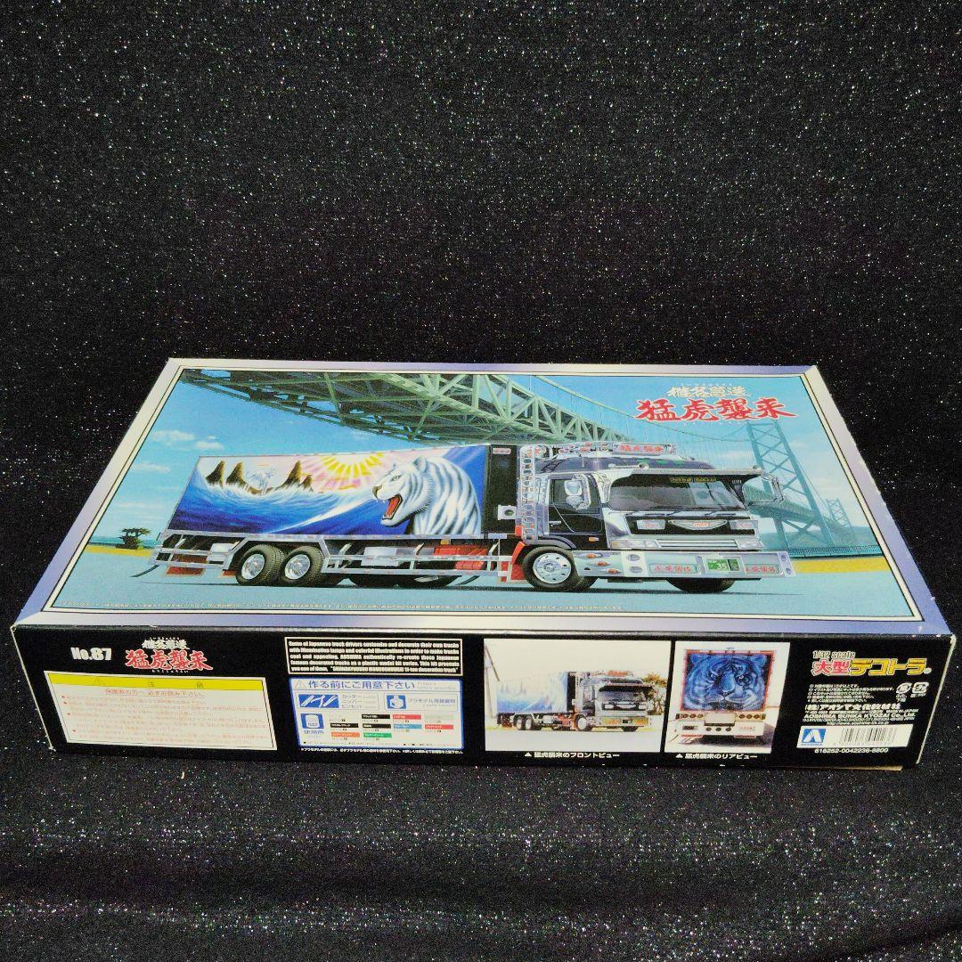 椎名急送 猛虎襲来 デコトラ アートトラック アオシマ 絶版 昭和