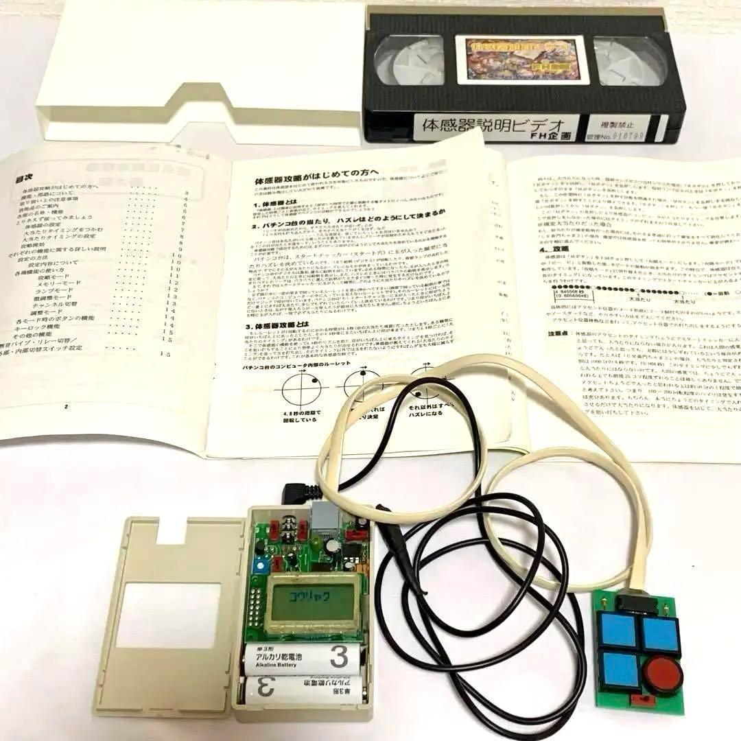 パチンコ体感器「モンスターハウス」など多数攻略可能！体感機アレマン