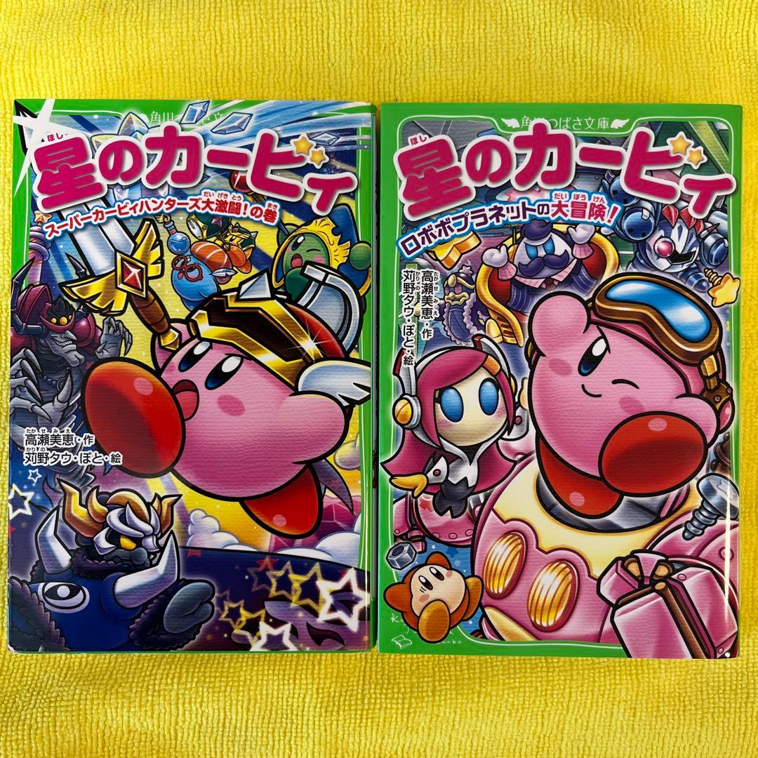 星のカービィ 角川つばさ文庫 6冊セット - メルカリ