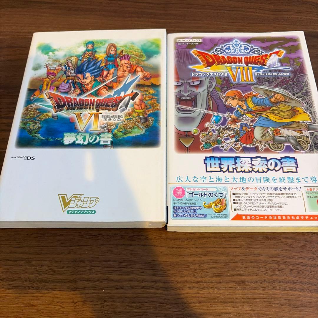 ドラゴンクエストVI・VIII 攻略本セット - メルカリ