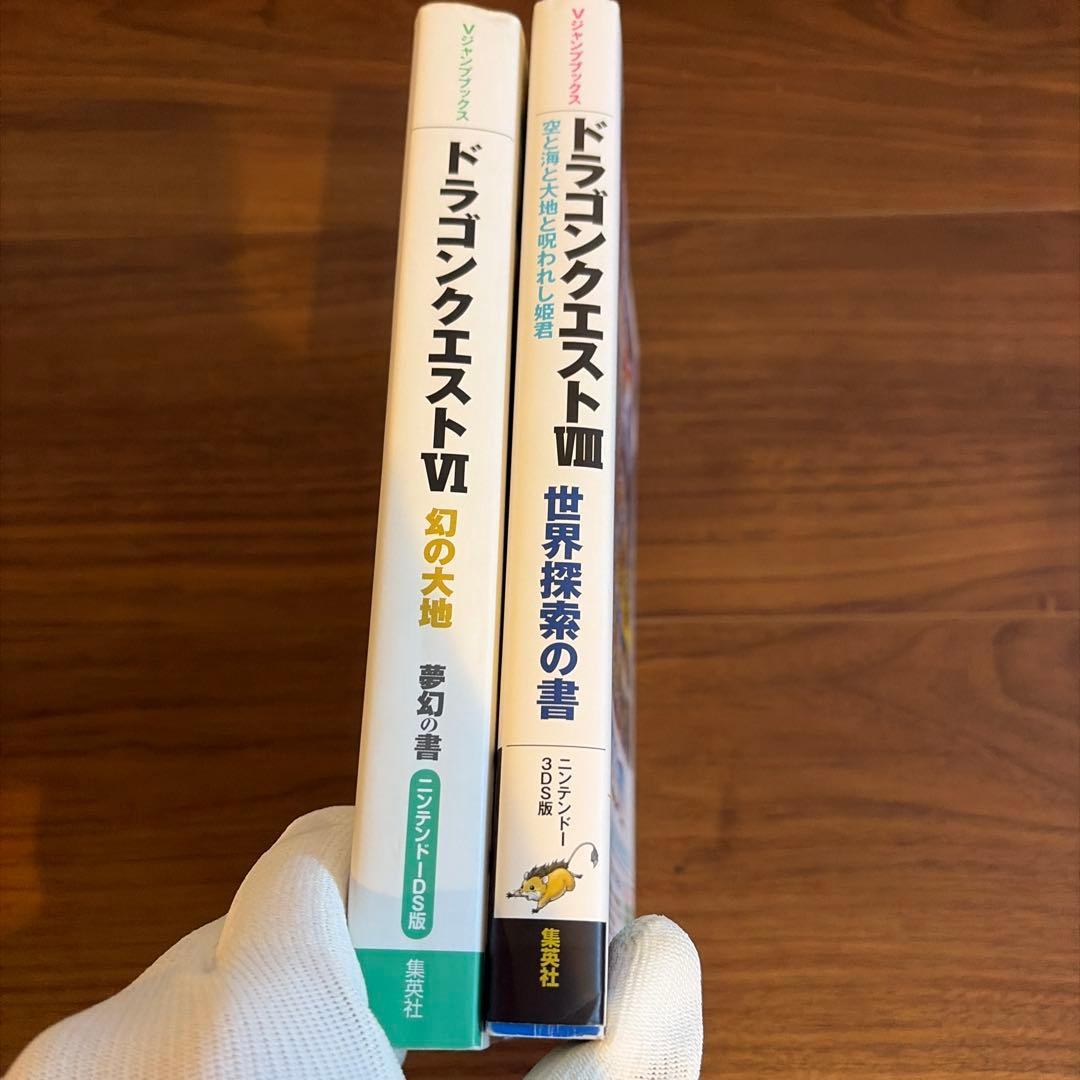 ドラゴンクエストVI・VIII 攻略本セット - メルカリ