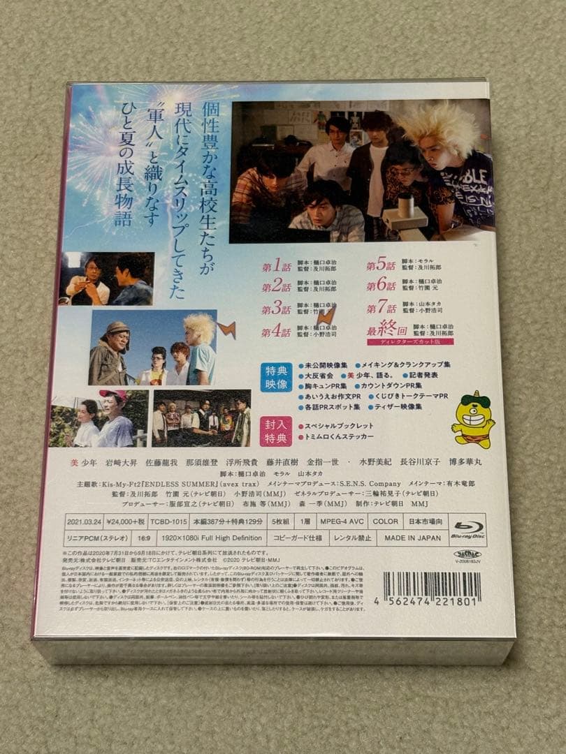 真夏の少年～19452020 Blu-ray BOX〈5枚組〉 - メルカリ