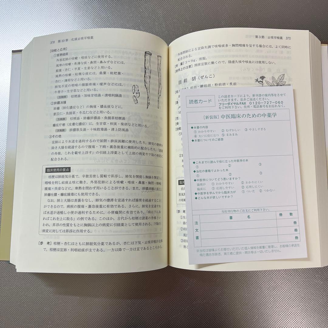 中医臨床のための中薬学 - メルカリ