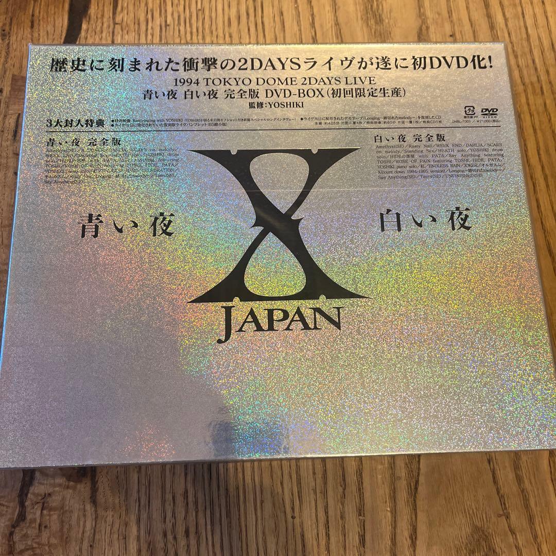 未開封　X JAPAN 青い夜　白い夜　完全版　DVD 初回限定生産