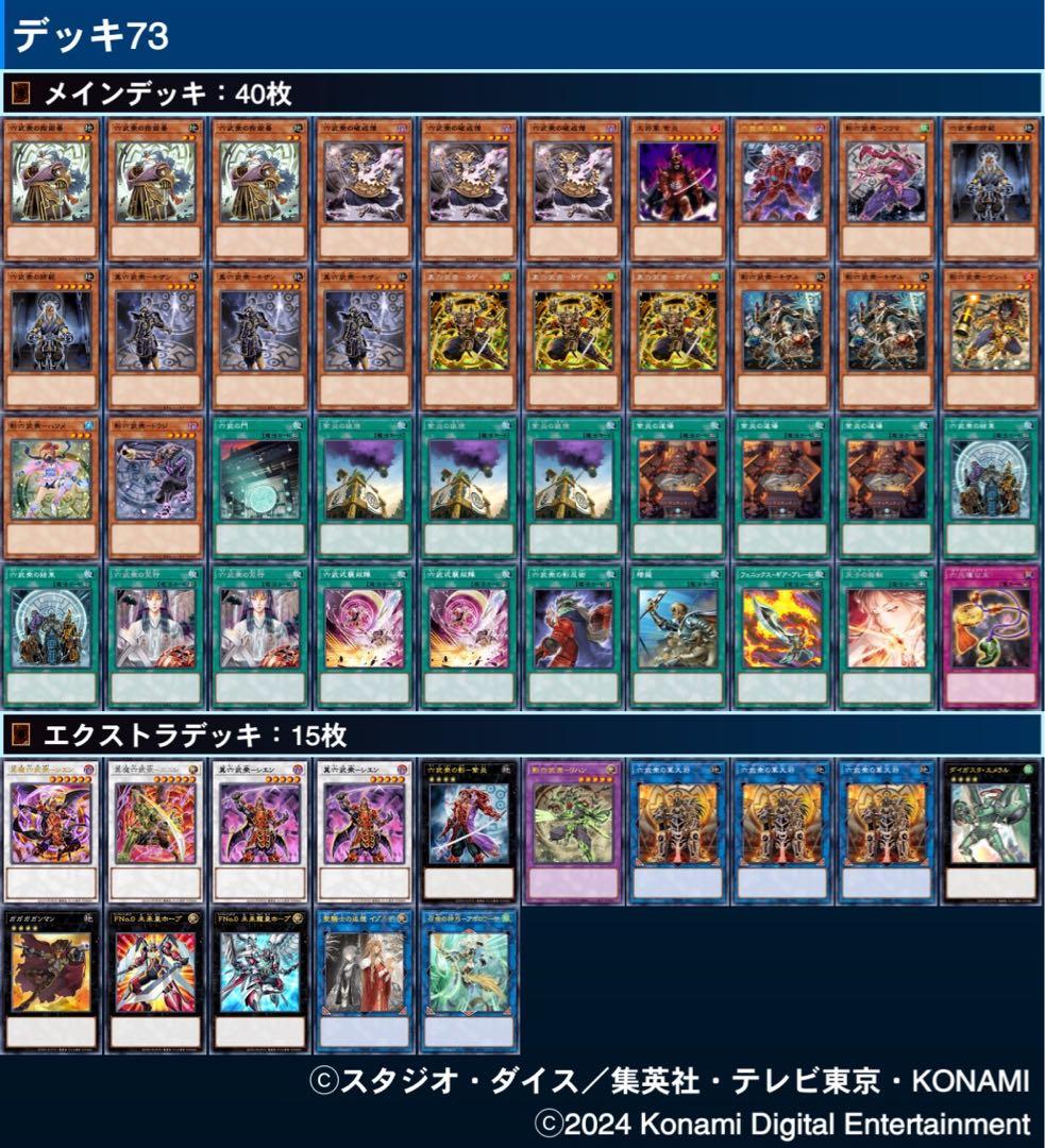 遊戯王《六武衆》デッキ メイン40枚＋EX15枚 おまけ付き - メルカリ