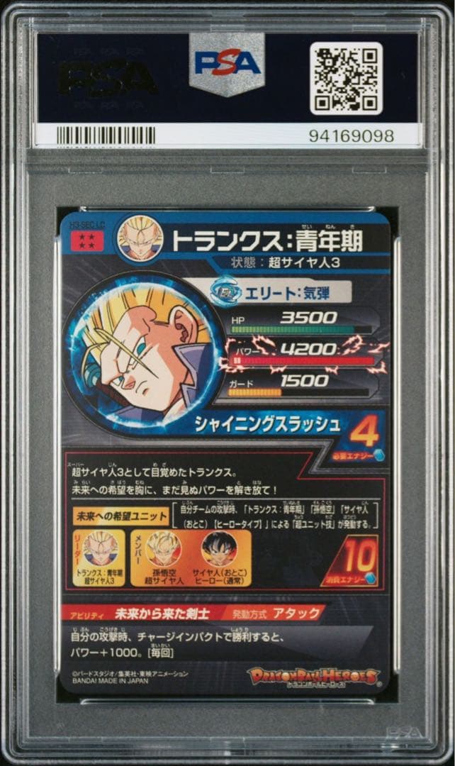 ドラゴンボールヒーローズ H3-SEC LC トランクス青年期 PSA10 | Shop