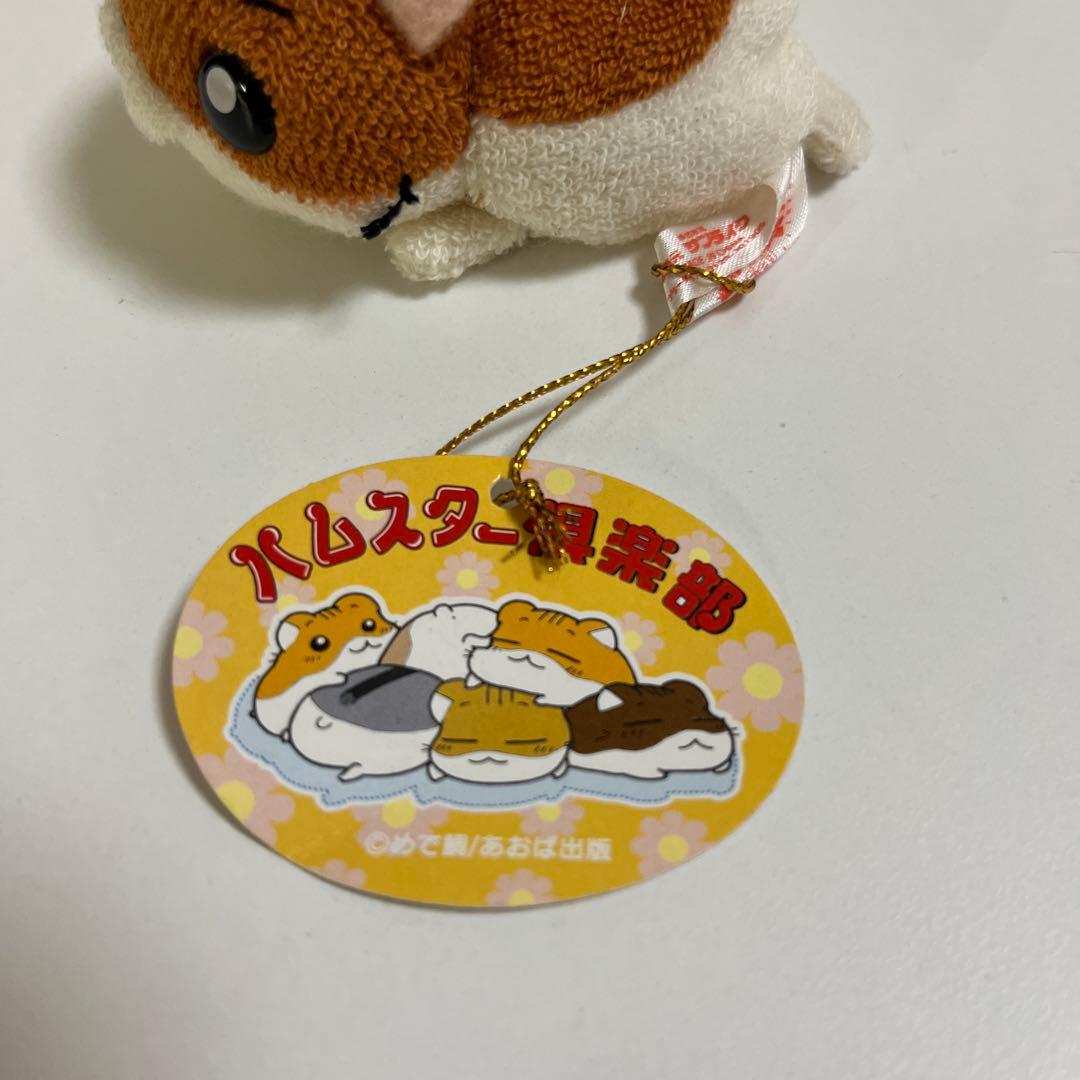 ハムスター倶楽部 タオル ミニマスコットぬいぐるみ しげっち 平成