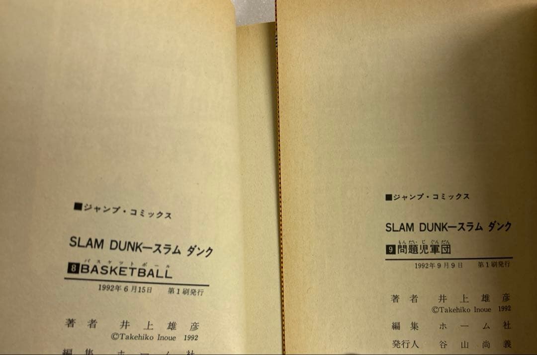全初版] スラムダンク 全31巻セット コミックニュース12付き 井上雄彦