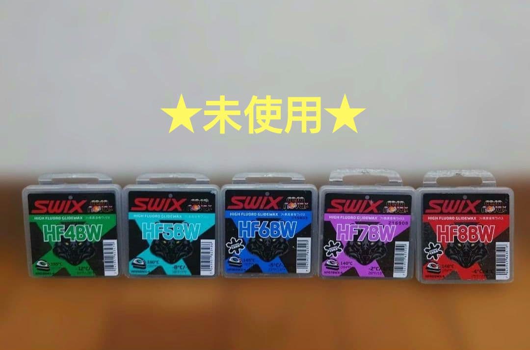 ★未使用　SWIX HF BW シリーズ〈4 5 6 7 8〉5個セット フッ素 SWIX HFBWシリーズ (フッ素高含有ワックス) - サッポロスキッド