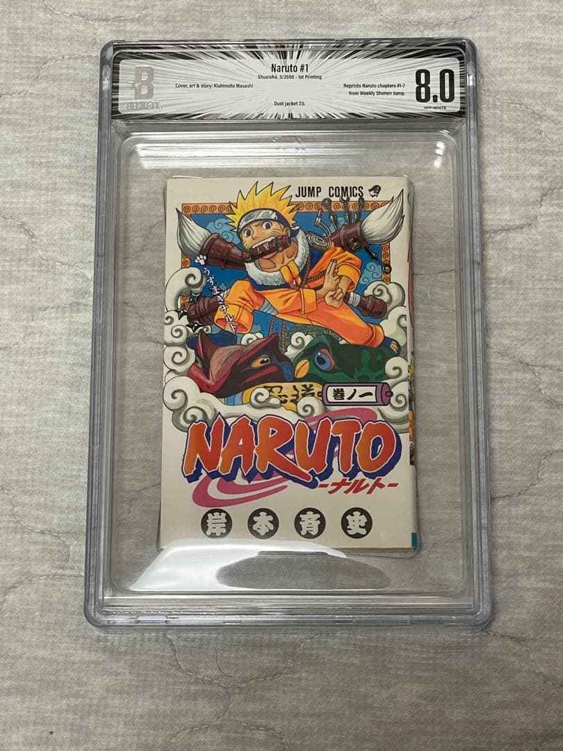 Beckett BGS 漫画鑑定 8.0 NARUTO ナルト1巻 初版 NARUTO―ナルト― 1／岸本 斉史 | 集英社 ― SHUEISHA ―