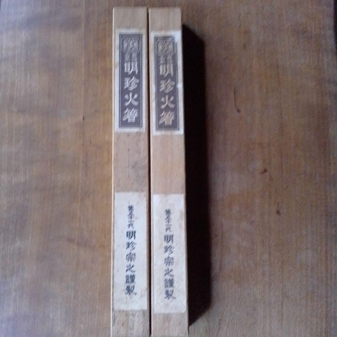 姫路名産明珍火箸4本を使った手作り風鈴 - メルカリ