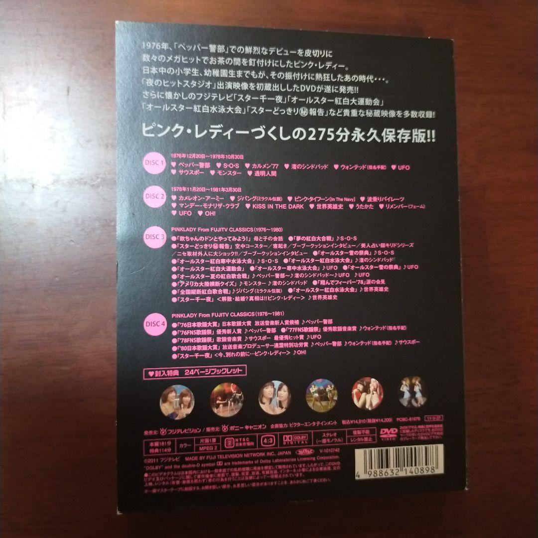 ピンク・レディー IN 夜のヒットスタジオ～フジテレビ秘蔵映像集～〈4