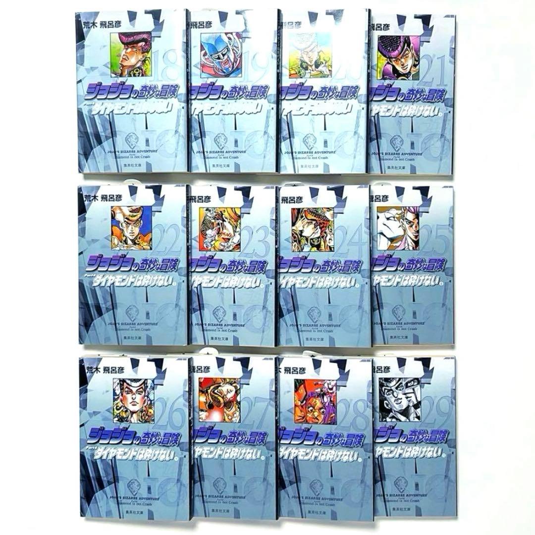 新品 】ジョジョの奇妙な冒険 第4部（18〜29巻）全巻セット - メルカリ