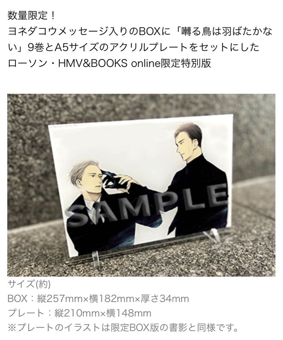囀る鳥は羽ばたかない 9 限定BOX版 ヨネダコウ - メルカリ