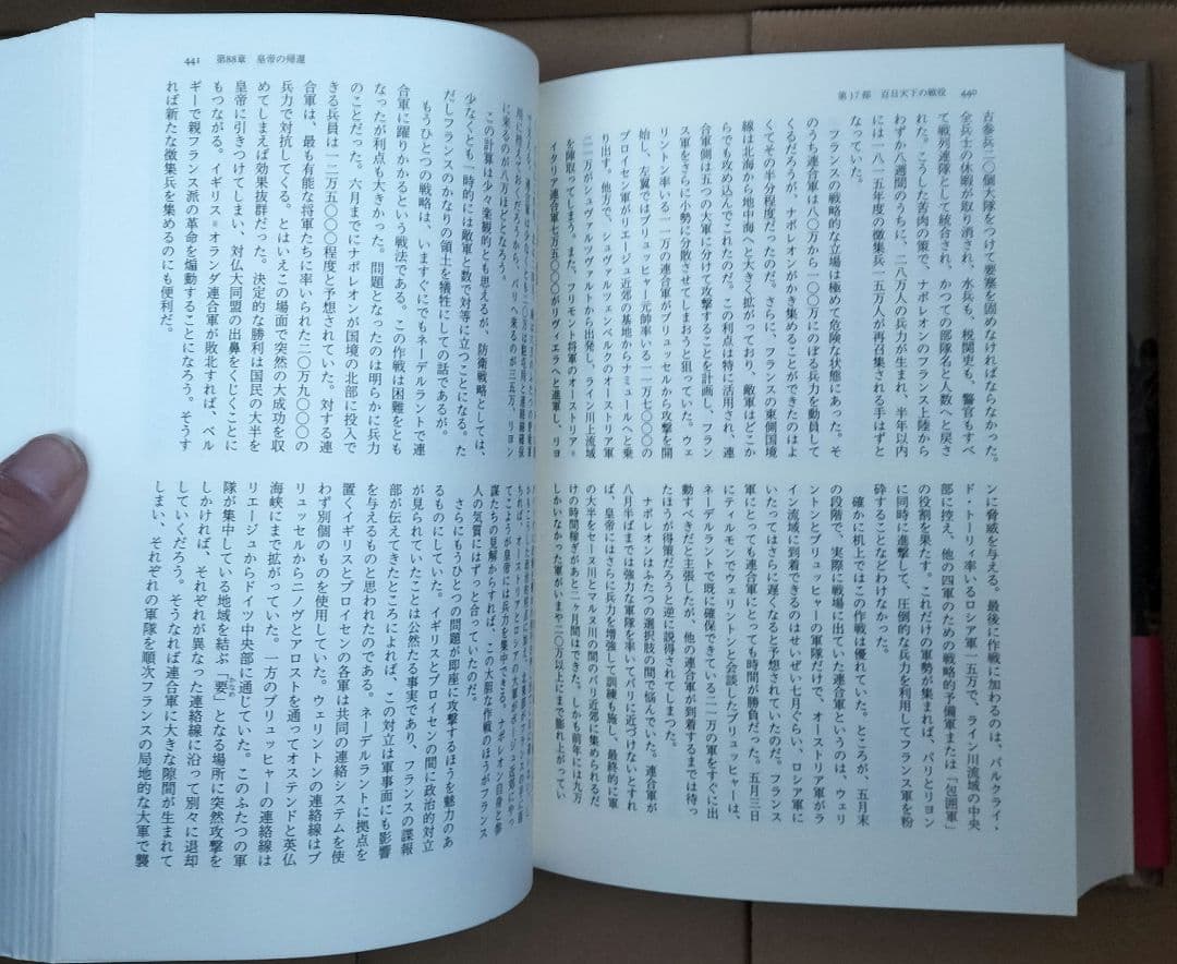 ◇ナポレオン戦争 チャンドラー 上下 セット 君塚直隆◇