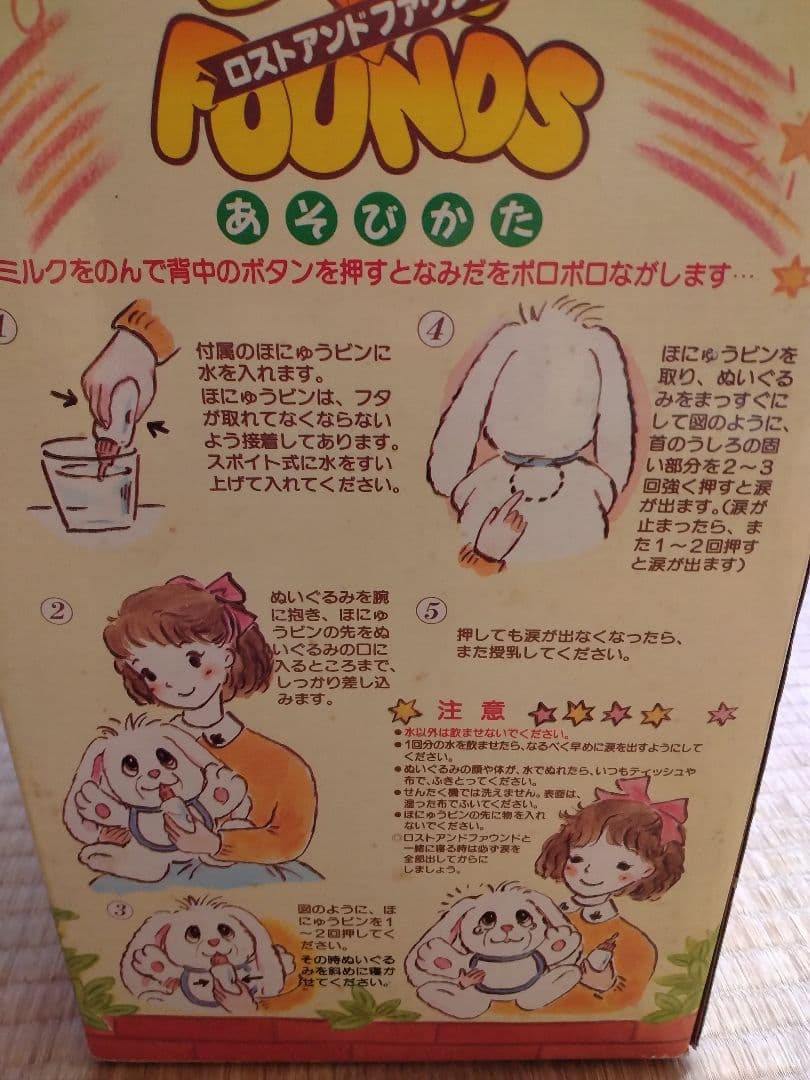 LOST FUUNDS パンダ ぬいぐるみ 哺乳瓶付 レトロ 希少 昭和 販売