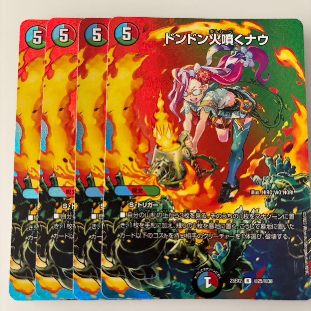 ドンドン火噴くナウ ドンドンボルカニックナウ - メルカリ