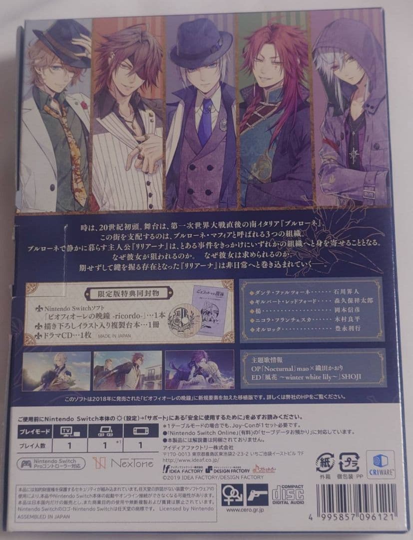 Switch ピオフィオーレの晩鐘 -ricordo- 限定版