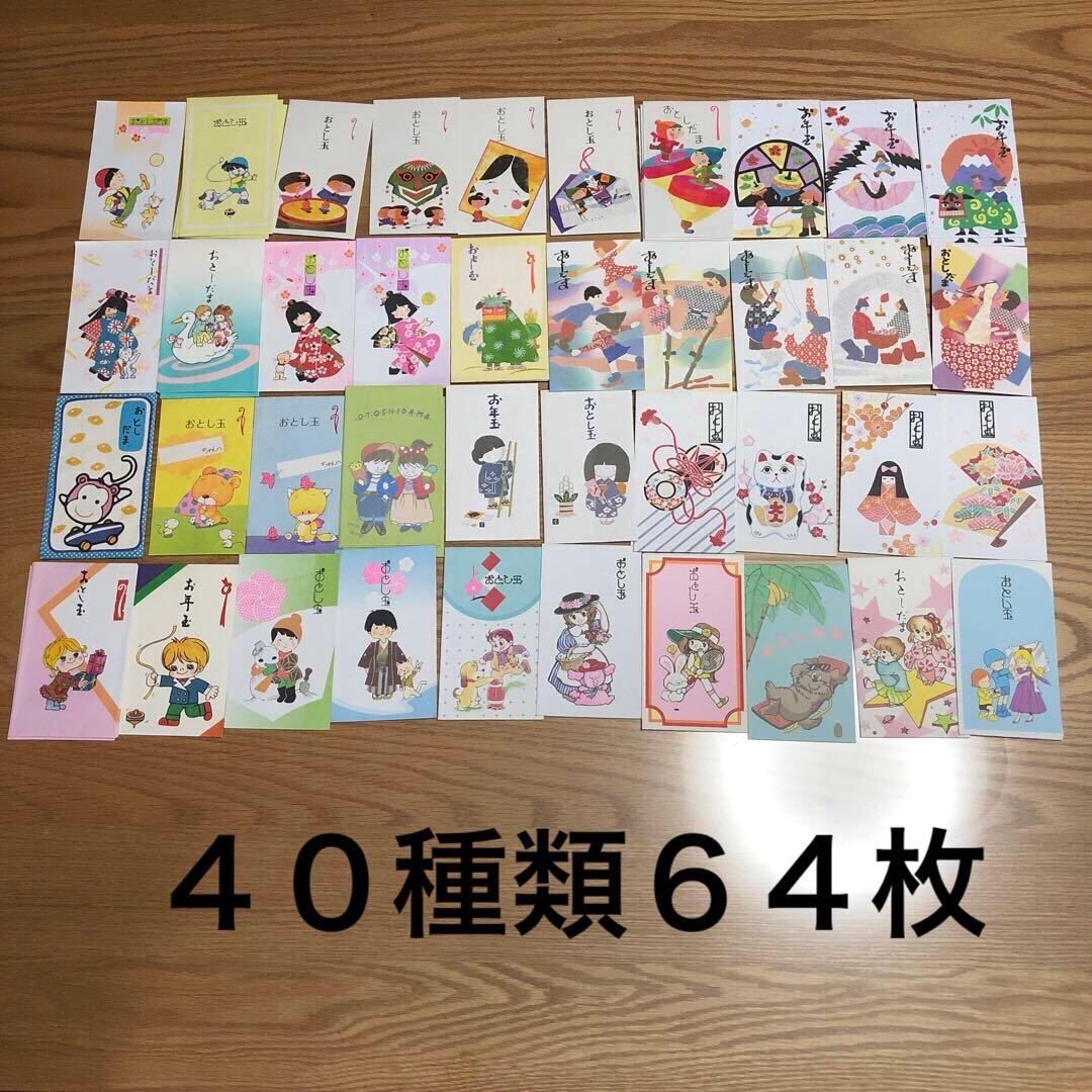 お年玉袋 ポチ袋 昭和レトロ まとめ売り 64枚 - メルカリ