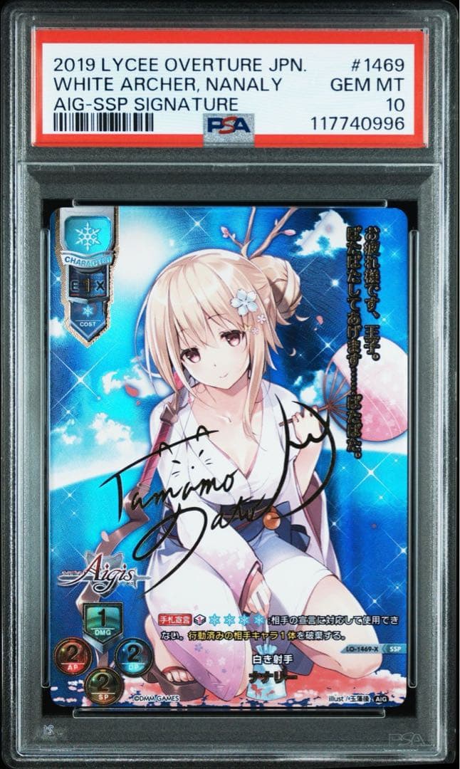【PSA10】白き射手 ナナリー SSP SP サイン 千年戦争アイギス　リセ 白き射手 ナナリー SSP PSA10】白き射手 ナナリー SSP SP サイン 千年
