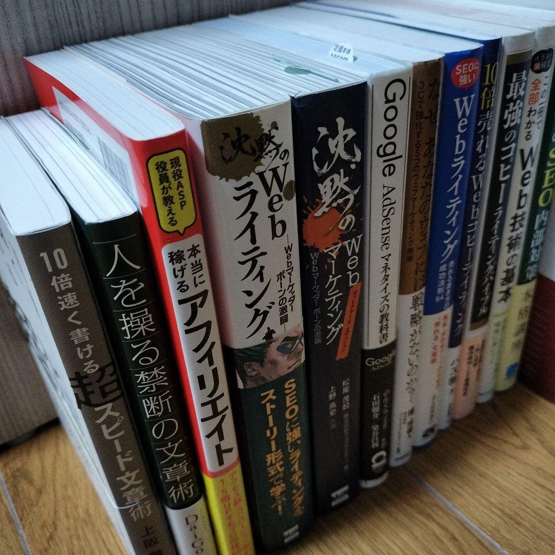 ブロガー・アフィリエイター目指す人向け】関連書籍17冊セット - メルカリ