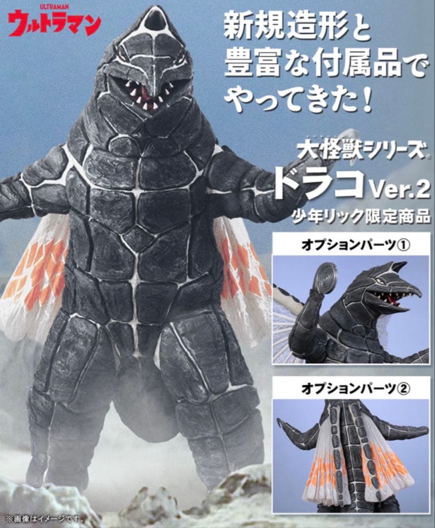 エクスプラス大怪獣シリーズ少年リック限定商品 ドラコ Ver.2 - メルカリ