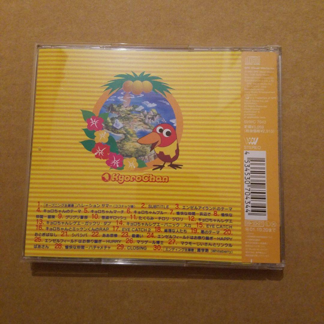 栗コーダーカルテットサイン入り 「キョロちゃん」オリジナル