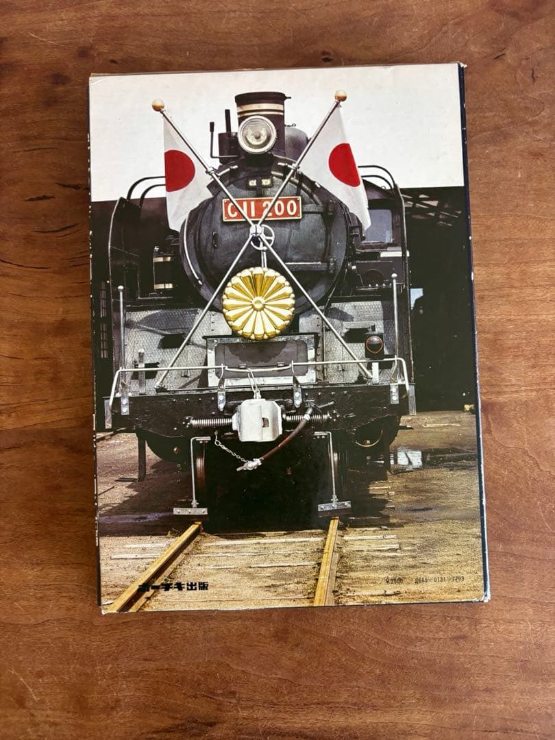 栄光の蒸気機関車と「つばめ」の元旦切り抜き-公式 通販オンラインショップ