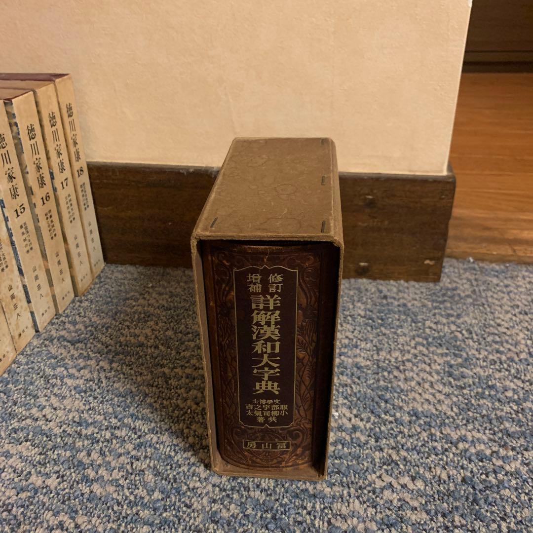 ￼￼￼￼詳解￼漢和￼大辞典￼ 学研漢和大字典: 机上版 | 藤堂 明保 |本 | 通販 | Amazon