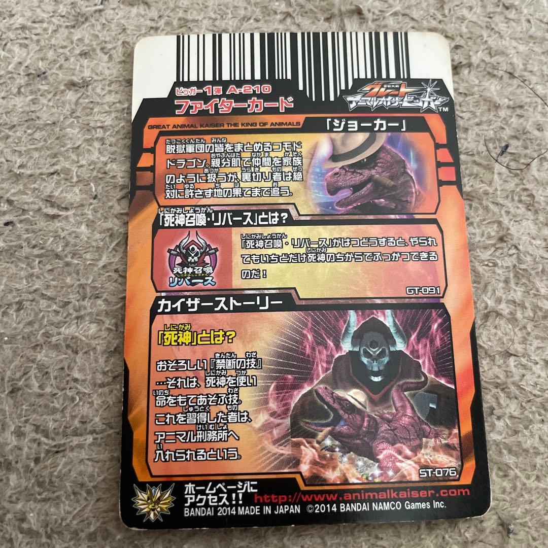 アニマルカイザー 脱獄軍団セット - メルカリ