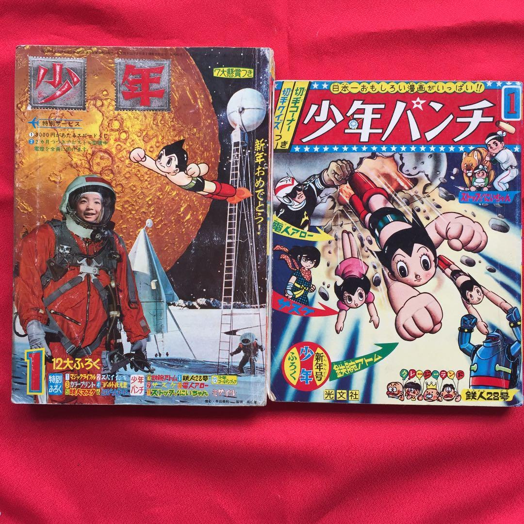 少年1966年1月号 ふろく少年パンチ付き 鉄人28号 鉄腕アトム 少年1966年1月号 ふろく少年パンチ付き 鉄人28号 鉄腕アトム - メルカリ